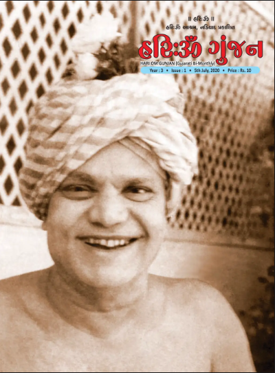 Hariom Gunjan July-August 2020